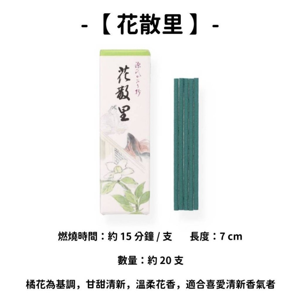 ✨松榮堂✨現貨 線香 檀香 薰香 沉香 白檀 臥香 老山檀香 檜木 日本線香 微煙線香 天然線香 手工線香 京都線香-規格圖11