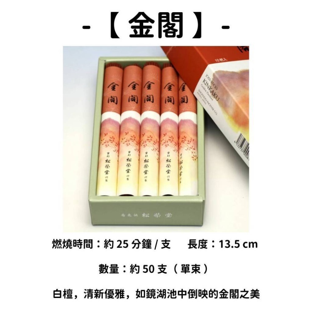 ✨松榮堂✨現貨 線香 檀香 薰香 沉香 白檀 臥香 老山檀香 檜木 日本線香 微煙線香 天然線香 手工線香 京都線香-規格圖11