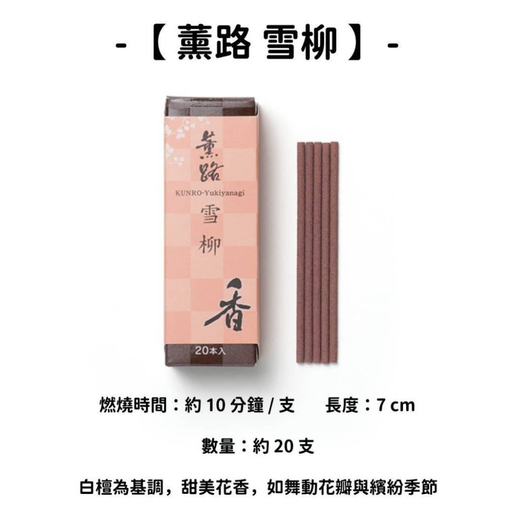 ✨特色香品✨【松榮堂】線香 日本線香 台灣現貨 沉香 檀香 白檀 薰香 臥香 老山白檀 麝香 香立 香皿 日本製-規格圖11