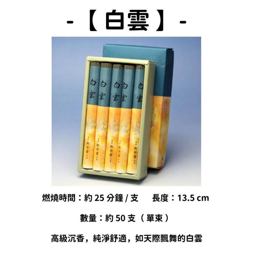 ✨特色香品✨【松榮堂】線香 日本線香 台灣現貨 沉香 檀香 白檀 薰香 臥香 老山白檀 麝香 香立 香皿 日本製-規格圖11