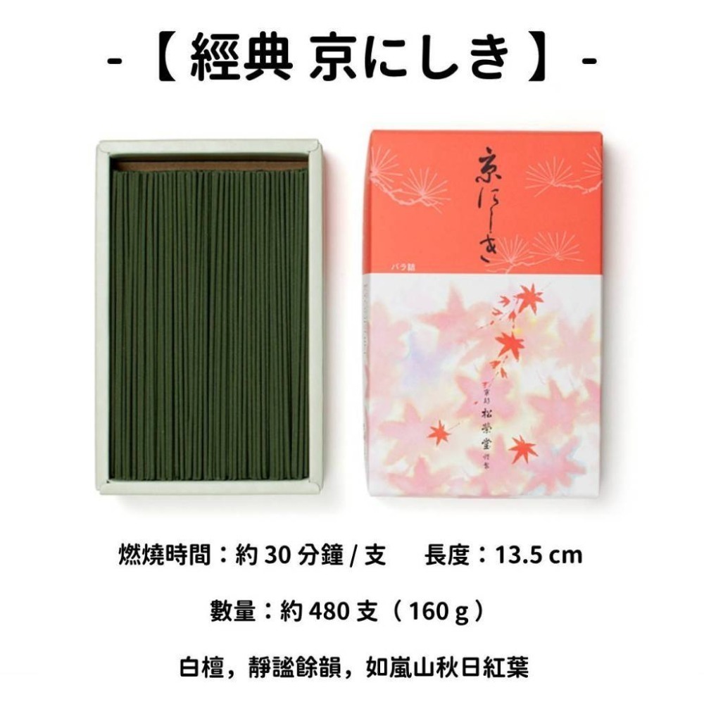 ✨松榮堂✨現貨 線香 檀香 薰香 沉香 白檀 臥香 老山檀香 檜木 日本線香 微煙線香 天然線香 手工線香 京都線香-規格圖11