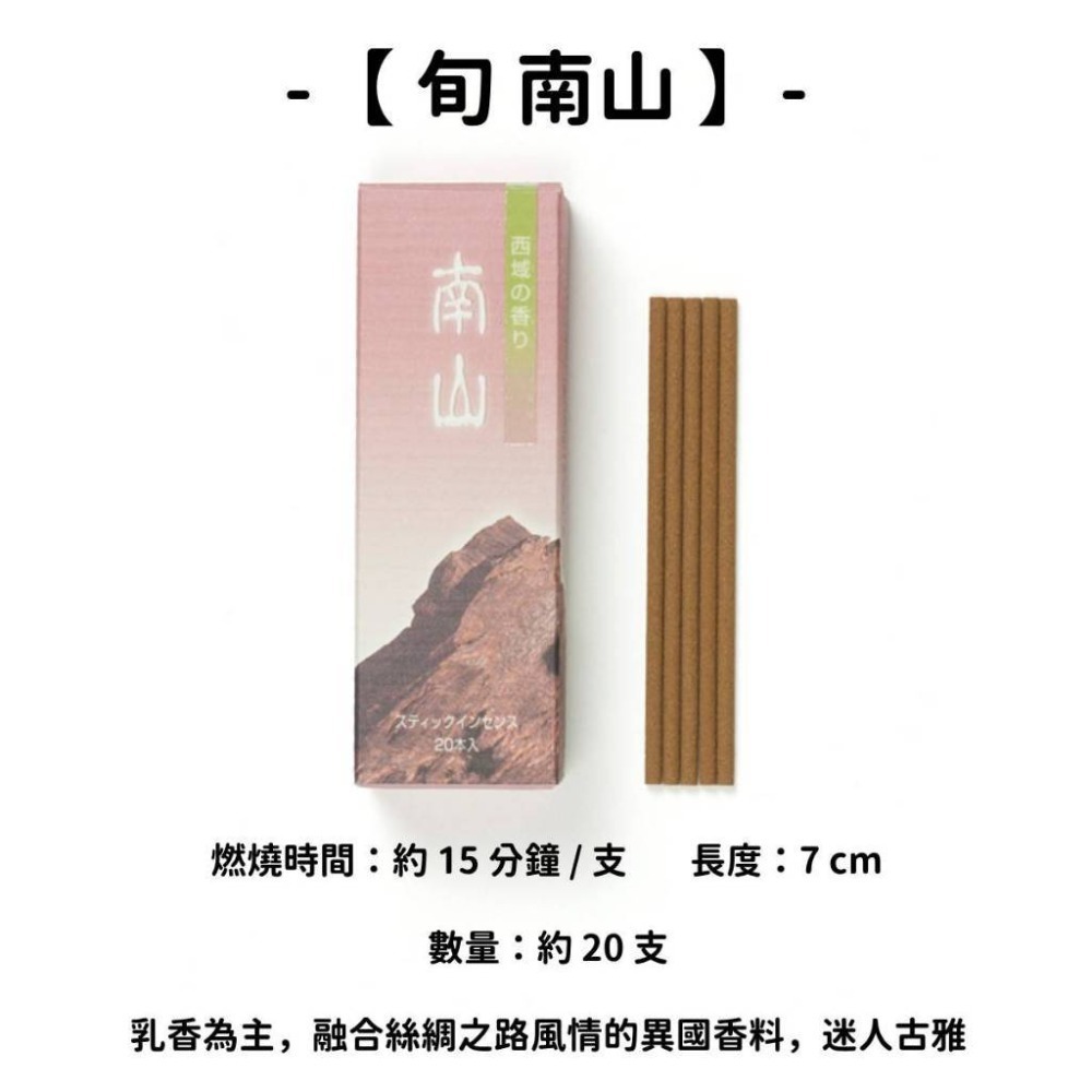 ✨松榮堂✨現貨 線香 檀香 薰香 沉香 白檀 臥香 老山檀香 檜木 日本線香 微煙線香 天然線香 手工線香 京都線香-規格圖11