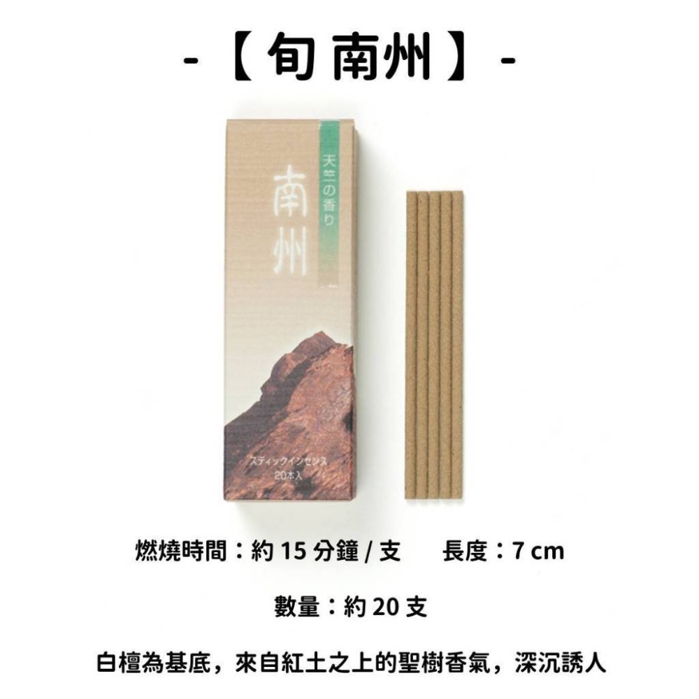 ✨特色香品✨【松榮堂】線香 日本線香 台灣現貨 沉香 檀香 白檀 薰香 臥香 老山白檀 麝香 香立 香皿 日本製-規格圖11