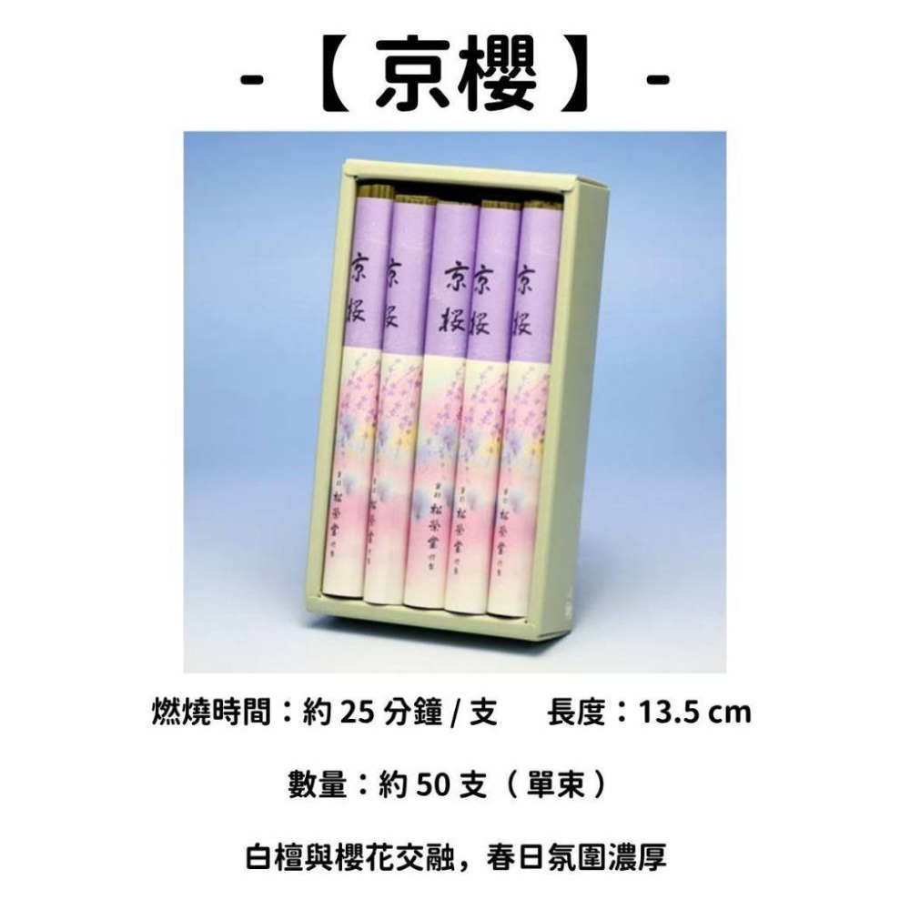 ✨松榮堂✨現貨 線香 檀香 薰香 沉香 白檀 臥香 老山檀香 檜木 日本線香 微煙線香 天然線香 手工線香 京都線香-規格圖11