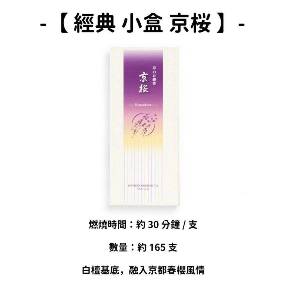 ✨特色香品✨【松榮堂】線香 日本線香 台灣現貨 沉香 檀香 白檀 薰香 臥香 老山白檀 麝香 香立 香皿 日本製-規格圖11