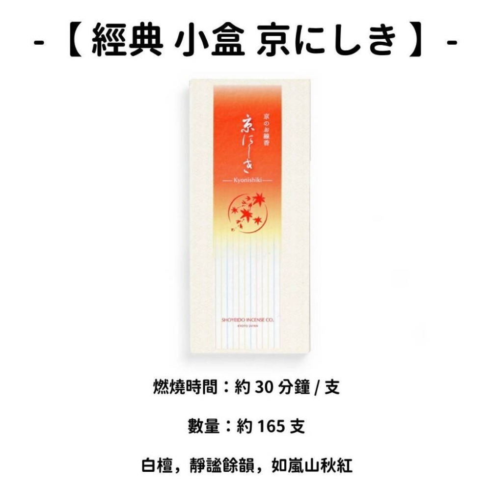 ✨松榮堂✨現貨 線香 檀香 薰香 沉香 白檀 臥香 老山檀香 檜木 日本線香 微煙線香 天然線香 手工線香 京都線香-規格圖11