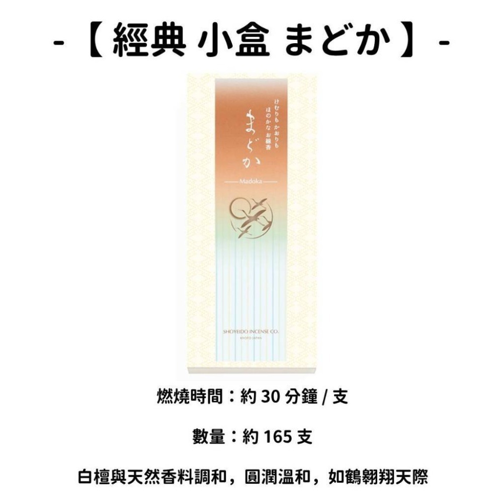 ✨松榮堂✨現貨 線香 檀香 薰香 沉香 白檀 臥香 老山檀香 檜木 日本線香 微煙線香 天然線香 手工線香 京都線香-規格圖11