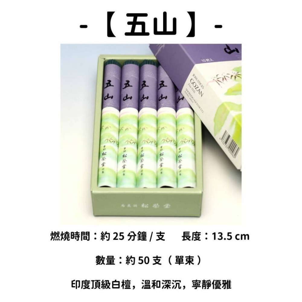 ✨特色香品✨【松榮堂】線香 日本線香 台灣現貨 沉香 檀香 白檀 薰香 臥香 老山白檀 麝香 香立 香皿 日本製-規格圖11
