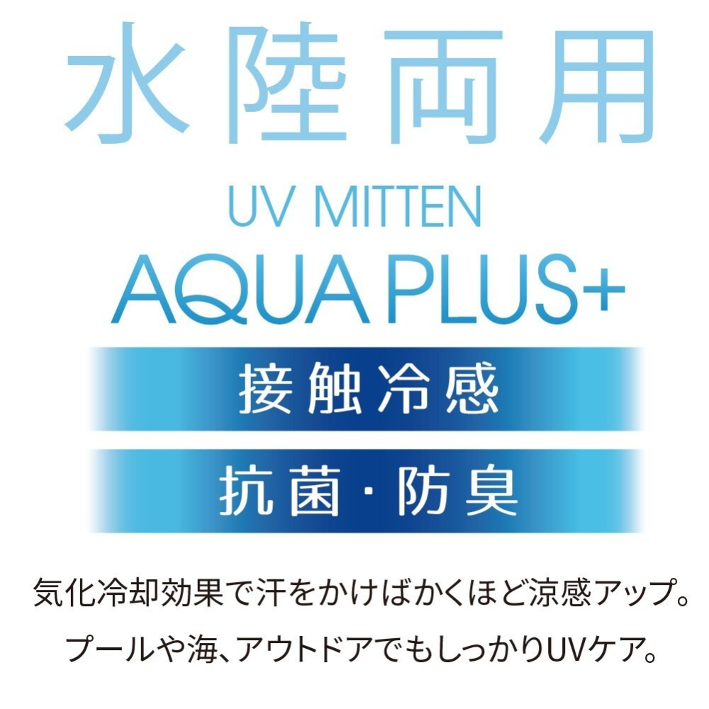 ✨涼感UV防曬手袖✨【I102】現貨 日本製 日本Alphax 護具 護套 袖套 手套 機車手套 運動護具 抗菌防臭-細節圖3