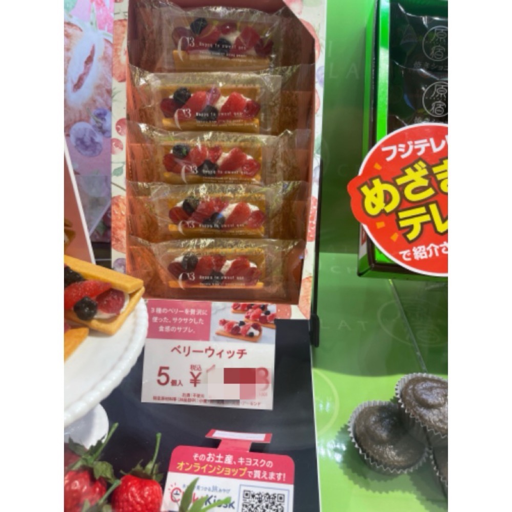 日本🇯🇵東京 C3 berrywich莓果夾心餅-細節圖2