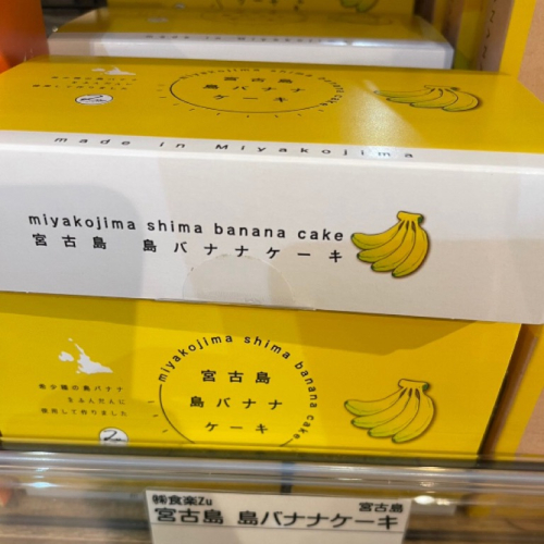 日本🇯🇵沖繩 宮古島限定 香蕉蛋糕