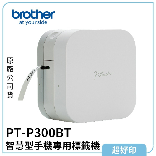 【超好印】Brother PT-P300BT 智慧型手機專用標籤機 (原廠公司貨)