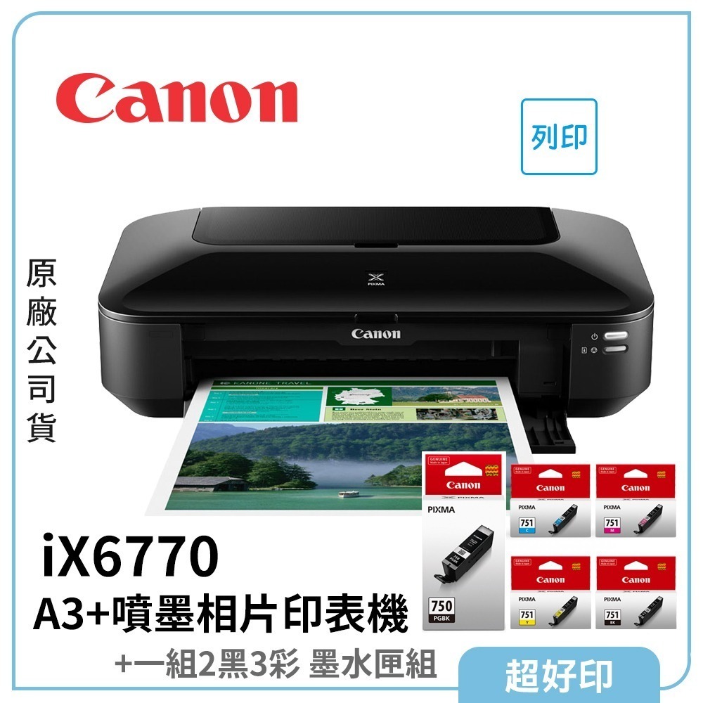 【超好印】Canon iX6770 A3+噴墨相片印表機 (原廠公司貨)-細節圖2