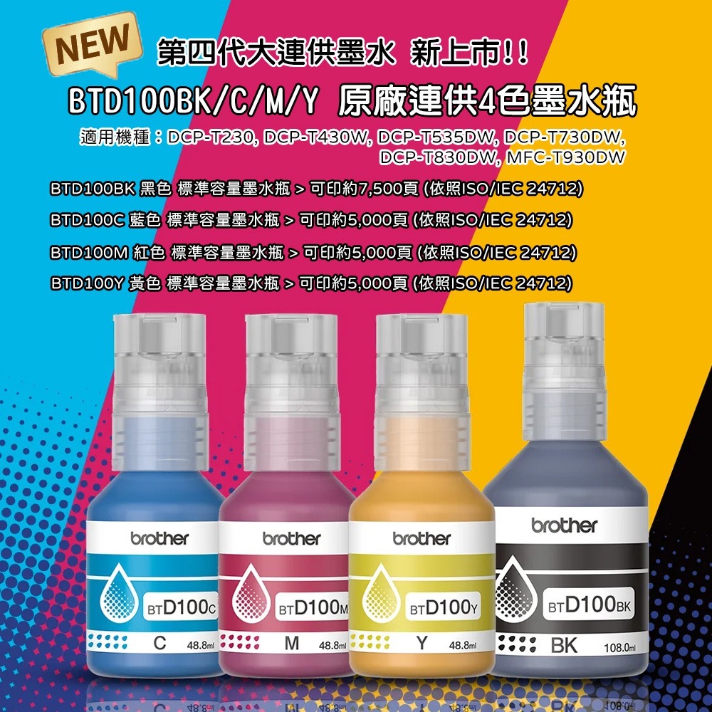 【超好印】💙新機上市💙Brother DCP-T430W 第四代威力印連續供墨無線四合一複合機 (原廠公司貨)-細節圖2