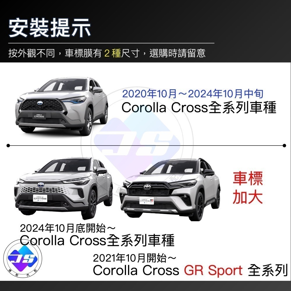 【昕展】 CROSS 前車標 TPU 犀牛皮 車標膜 保護膜 保護貼 燻黑 軟膜 Corolla CC 配件-細節圖2