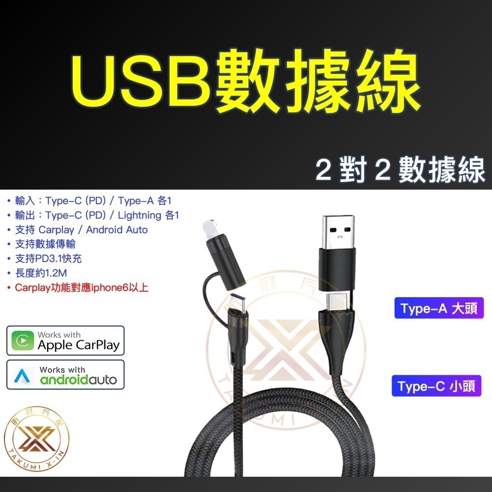 【昕展】 CarPlay 數據線 充電線 編織 Type-C 蘋果 PD USB CRV HRV FIT 周邊 配件-規格圖4