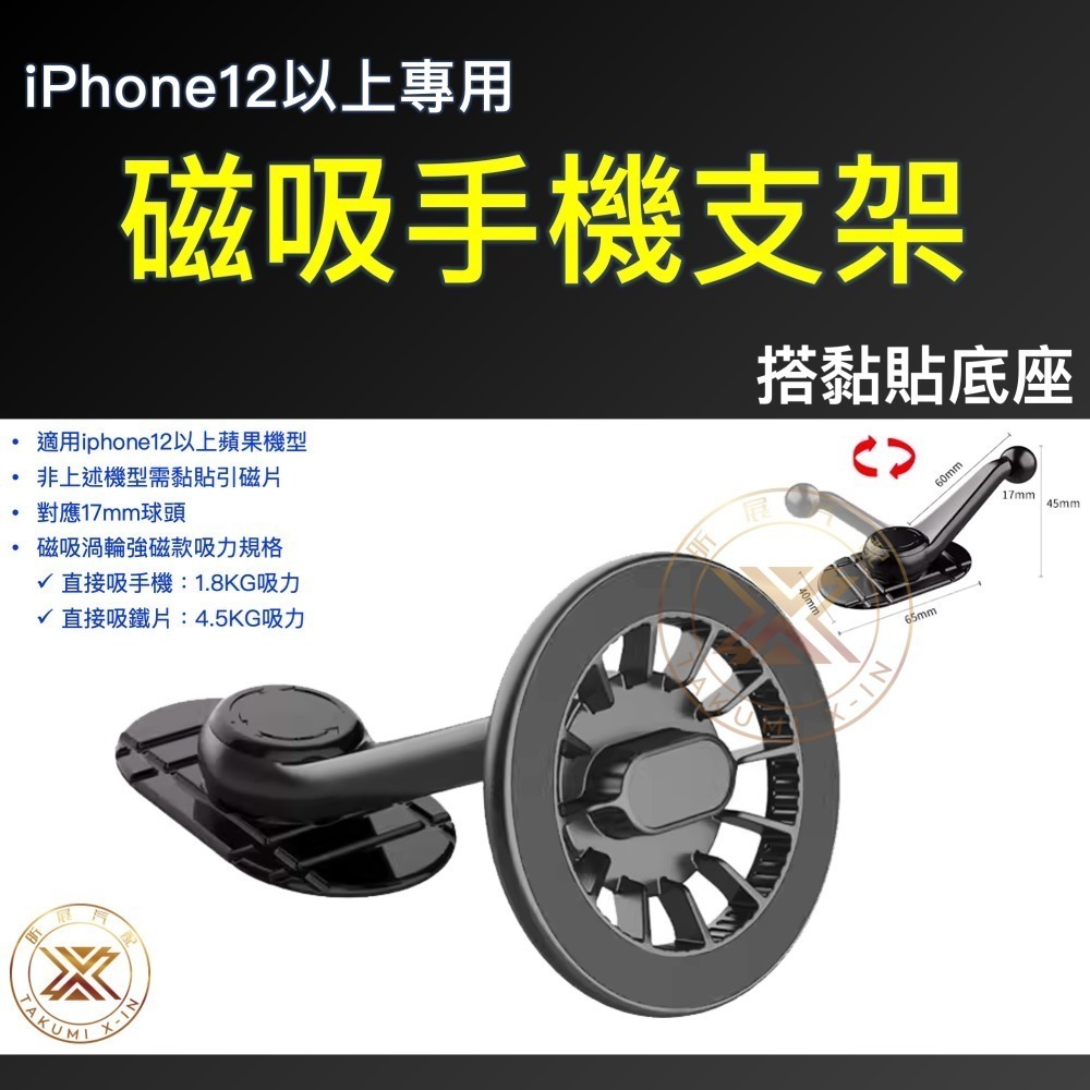 【昕展】 台灣現貨 Magsafe 規格 磁吸 手機架 手機支架 蘋果 CRV HRV FIT CC YC 周邊-規格圖4