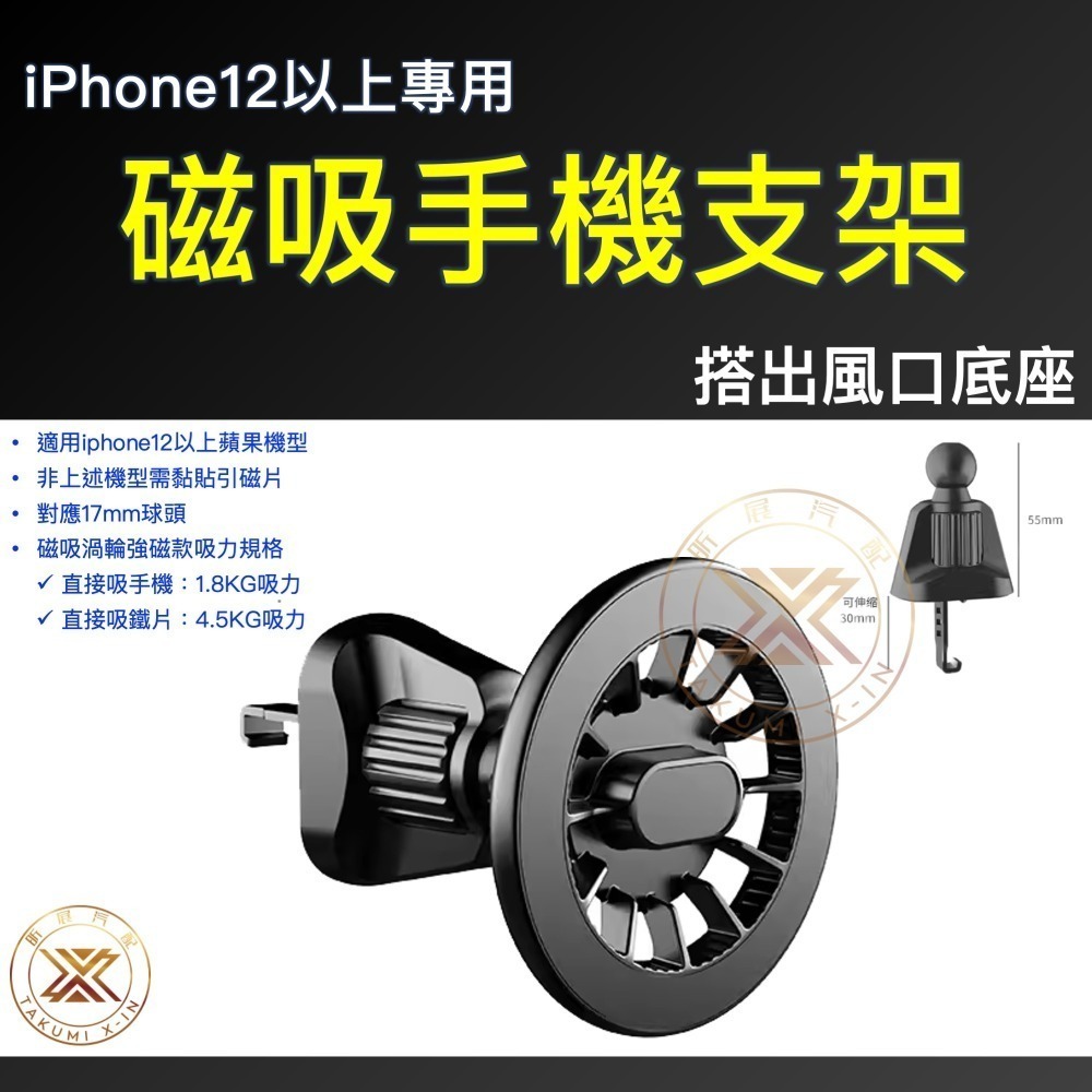 【昕展】 台灣現貨 Magsafe 規格 磁吸 手機架 手機支架 蘋果 CRV HRV FIT CC YC 周邊-規格圖4