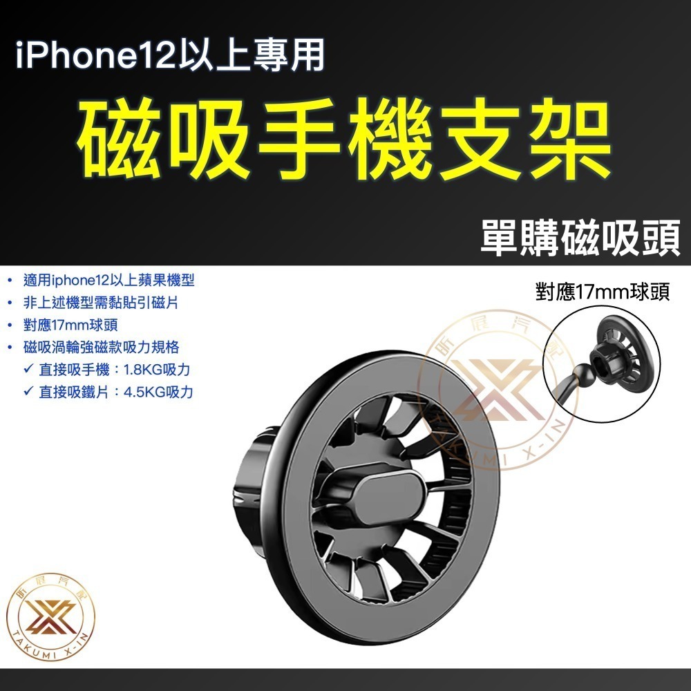 【昕展】 台灣現貨 Magsafe 規格 磁吸 手機架 手機支架 蘋果 CRV HRV FIT CC YC 周邊-規格圖4