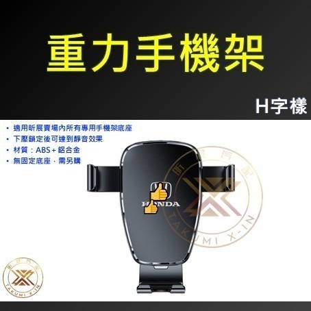 【昕展】 台灣現貨 重力 手機架 重力式 下壓式 下壓固定 鎖定 靜音 下壓鎖定 17mm 手機支架-規格圖1