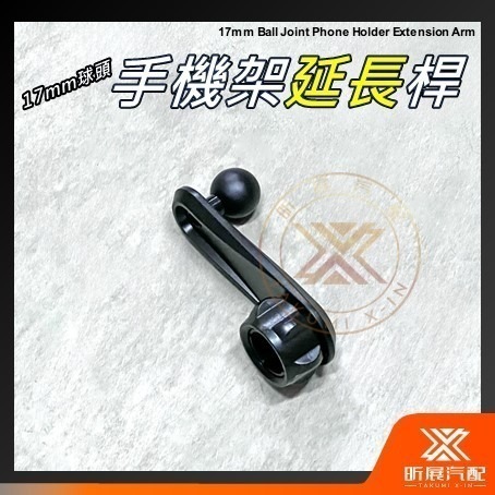 【昕展】 手機架 延長桿 手機支架 穩固 延長 手機 HONDA-細節圖2