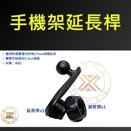 【昕展】 手機架 延長桿 手機支架 穩固 延長 手機 HONDA-細節圖3