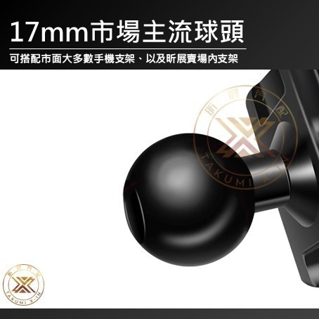 【昕展】 手機架 專用 17mm 球頭 手機 配件-細節圖2