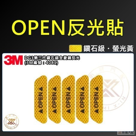 OPEN反光貼・螢光黃