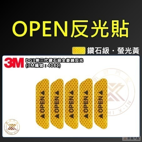 【昕展】 3M 鑽石級 DG3 車門 反光貼 OPEN 車門反光貼 反光 貼片 道路工程等級 CRV HRV FI-規格圖11