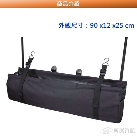 【昕展】後行李箱 長版 汽車 收納 掛袋 收納袋 後車箱置物袋 後備廂收納袋-細節圖4