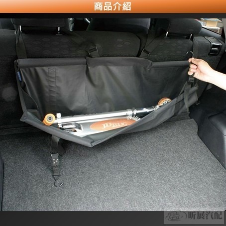 【昕展】後行李箱 長版 汽車 收納 掛袋 收納袋 後車箱置物袋 後備廂收納袋-細節圖5