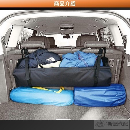 【昕展】後行李箱 長版 汽車 收納 掛袋 收納袋 後車箱置物袋 後備廂收納袋-細節圖6