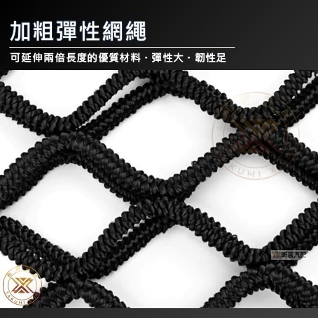 【昕展】 雙層 高彈力 後行李廂 固定網 高品質 網兜 彈力平網 後行李箱 後車箱 固定 置物網 CRV6 CRV5-細節圖2