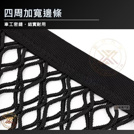 【昕展】 雙層 高彈力 後行李廂 固定網 高品質 網兜 彈力平網 後行李箱 後車箱 固定 置物網 CRV6 CRV5-細節圖3
