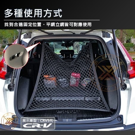 【昕展】 雙層 高彈力 後行李廂 固定網 高品質 網兜 彈力平網 後行李箱 後車箱 固定 置物網 CRV6 CRV5-細節圖7