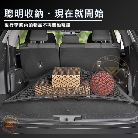 【昕展】 雙層 高彈力 後行李廂 固定網 高品質 網兜 彈力平網 後行李箱 後車箱 固定 置物網 CRV6 CRV5-細節圖8