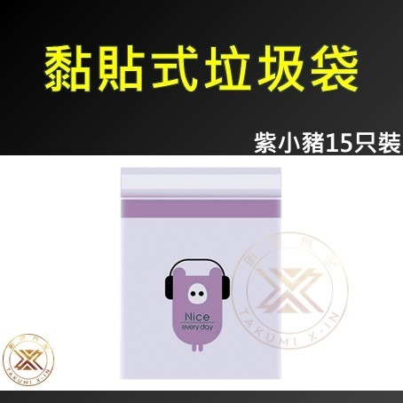 【昕展】台灣現貨  高品質 黏貼式 垃圾袋 垃圾桶 拋棄式 家用 車用 嘔吐袋 緊急 加厚 汽車 百貨-規格圖3