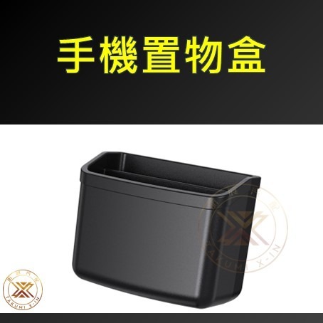 【昕展】台灣現貨 多用途 手機 置物盒 收納盒 置物架 手機架 充電口 雙層 黏貼式 儲物 壁掛 萬用 汽車 百貨-細節圖5