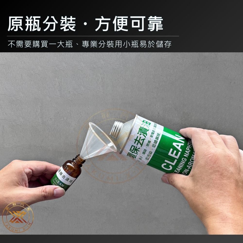 【昕展】 台灣現貨 國光牌 環保 去漬油 雙面膠 助黏 除油 除蠟 除車蠟 去污 油漬 油污 改裝 配件 必備-細節圖2