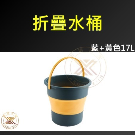 【昕展】台灣現貨 17L 洗車 折疊 水桶 折疊水桶 可折疊 儲物 整理 垃圾 釣魚 TPE 收納 收折 汽車 百貨-細節圖5
