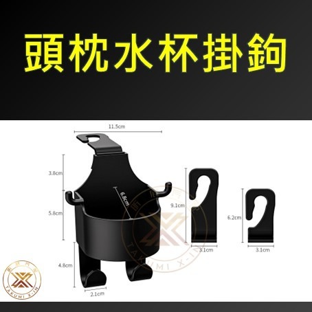 【昕展】 台灣現貨 頭枕 椅背 水杯架 掛鉤 水杯 手機架 置物 CRV HRV FIT 適用 週邊 配件-細節圖3