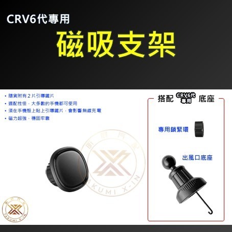 【昕展】CRV6 專用 出風口 手機架 支架 手機支架 置物 掛勾 CRV CIVIC11 改裝 周邊配件 2025-規格圖4