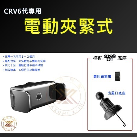 【昕展】CRV6 專用 出風口 手機架 支架 手機支架 置物 掛勾 CRV CIVIC11 改裝 周邊配件 2025-規格圖4