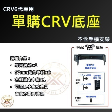 【昕展】 CRV6 專用 車機 螢幕 手機支架 手機架 磁吸 電動 屏幕 CIVIC11 改裝 周邊 配件 2025-規格圖2