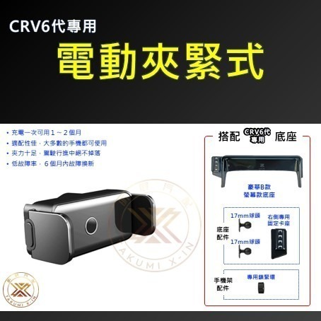 【昕展】 CRV6 專用 車機 螢幕 手機支架 手機架 磁吸 電動 屏幕 CIVIC11 改裝 周邊 配件 2025-規格圖2