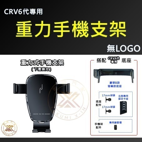 【昕展】 CRV6 專用 車機 螢幕 手機支架 手機架 磁吸 電動 屏幕 CIVIC11 改裝 周邊 配件 2025-規格圖2