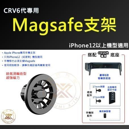 【昕展】 CRV6 專用 車機 螢幕 手機支架 手機架 磁吸 電動 屏幕 CIVIC11 改裝 周邊 配件 2025-規格圖2
