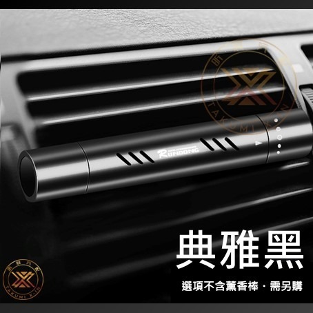 【昕展】汽車 出風口 香薰棒 香薰夾 香味 植物 芳香 香熏 香水 香氣 除臭 新車 除味 車用 車內汽車百貨-規格圖2