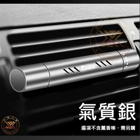 【昕展】汽車 出風口 香薰棒 香薰夾 香味 植物 芳香 香熏 香水 香氣 除臭 新車 除味 車用 車內汽車百貨-規格圖2