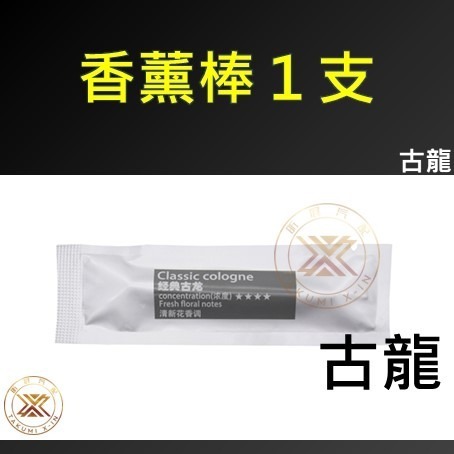 【昕展】汽車 出風口 香薰棒 香薰夾 香味 植物 芳香 香熏 香水 香氣 除臭 新車 除味 車用 車內汽車百貨-規格圖2